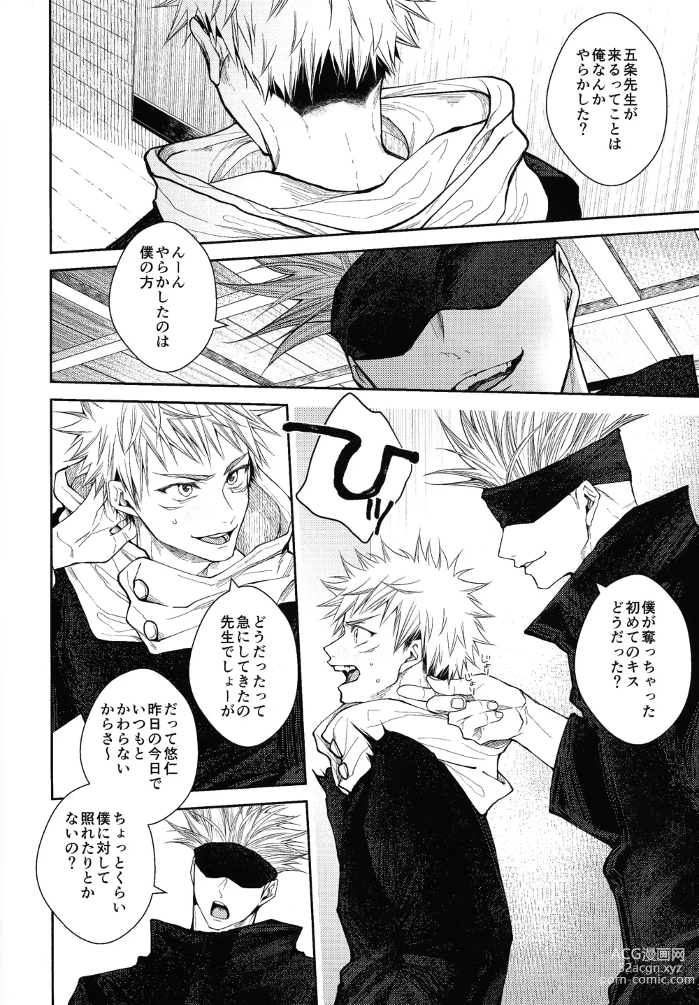 Page 7 of doujinshi Kiss Me Tender Plus