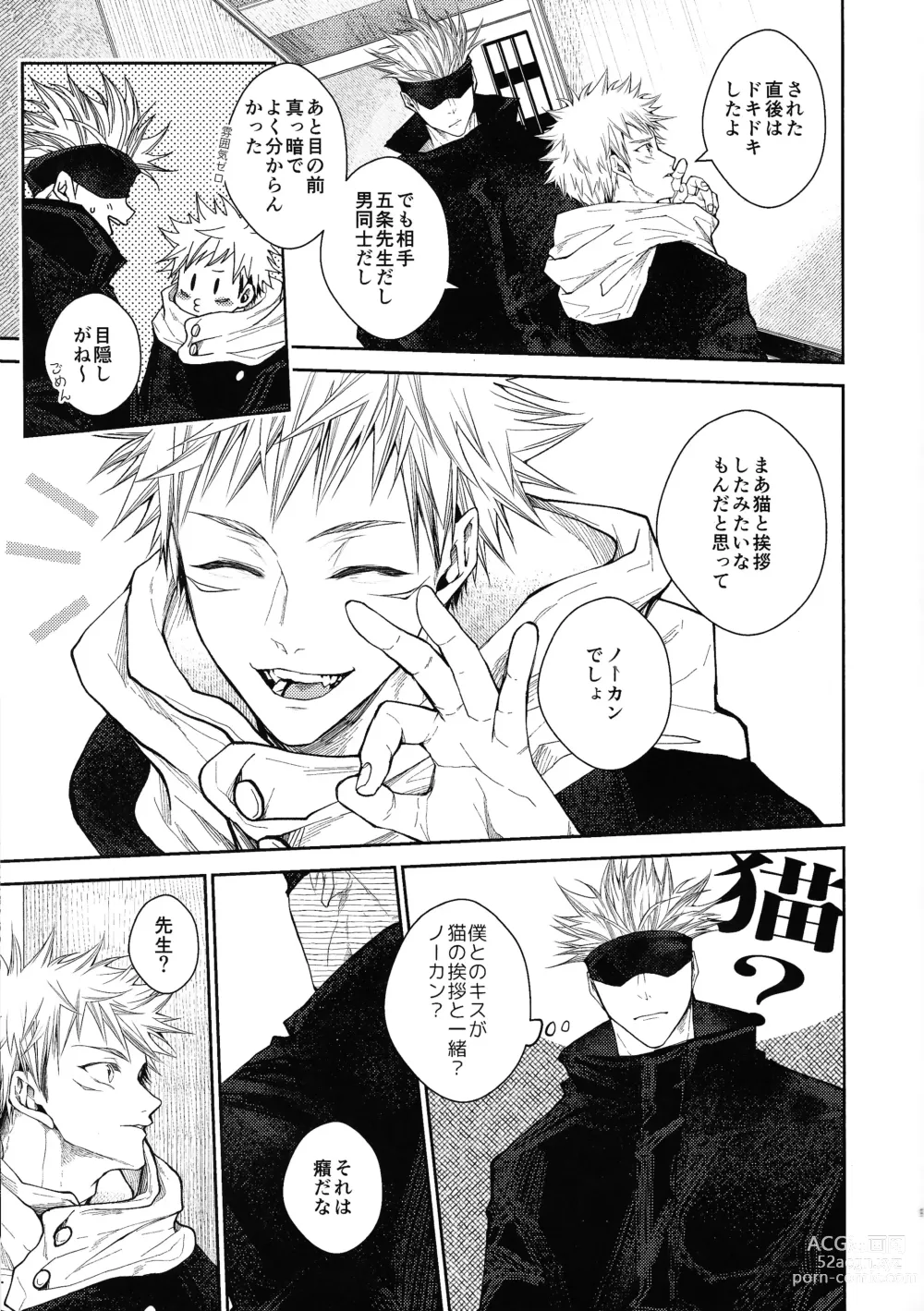 Page 8 of doujinshi Kiss Me Tender Plus