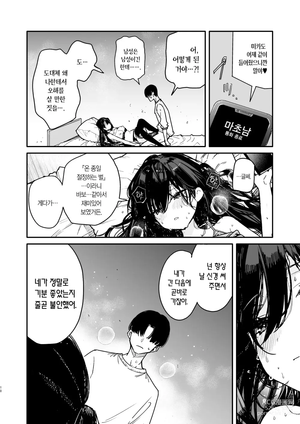 Page 18 of doujinshi 건방떠는 그녀에게 긁히면서 온종일 강제쾌락절정 참교육 섹스