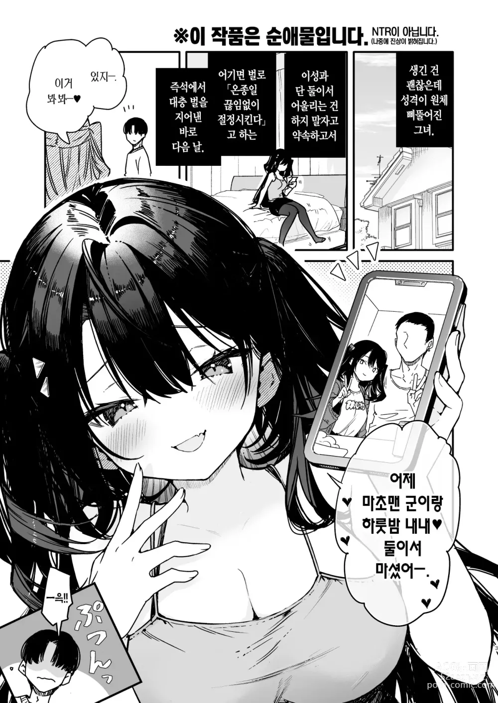 Page 3 of doujinshi 건방떠는 그녀에게 긁히면서 온종일 강제쾌락절정 참교육 섹스