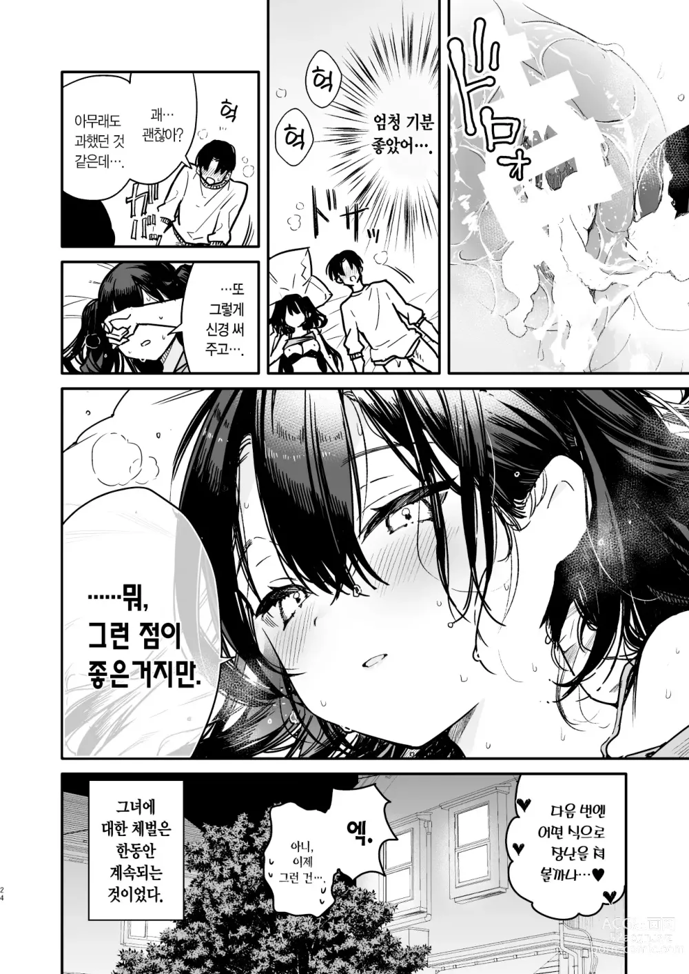 Page 24 of doujinshi 건방떠는 그녀에게 긁히면서 온종일 강제쾌락절정 참교육 섹스