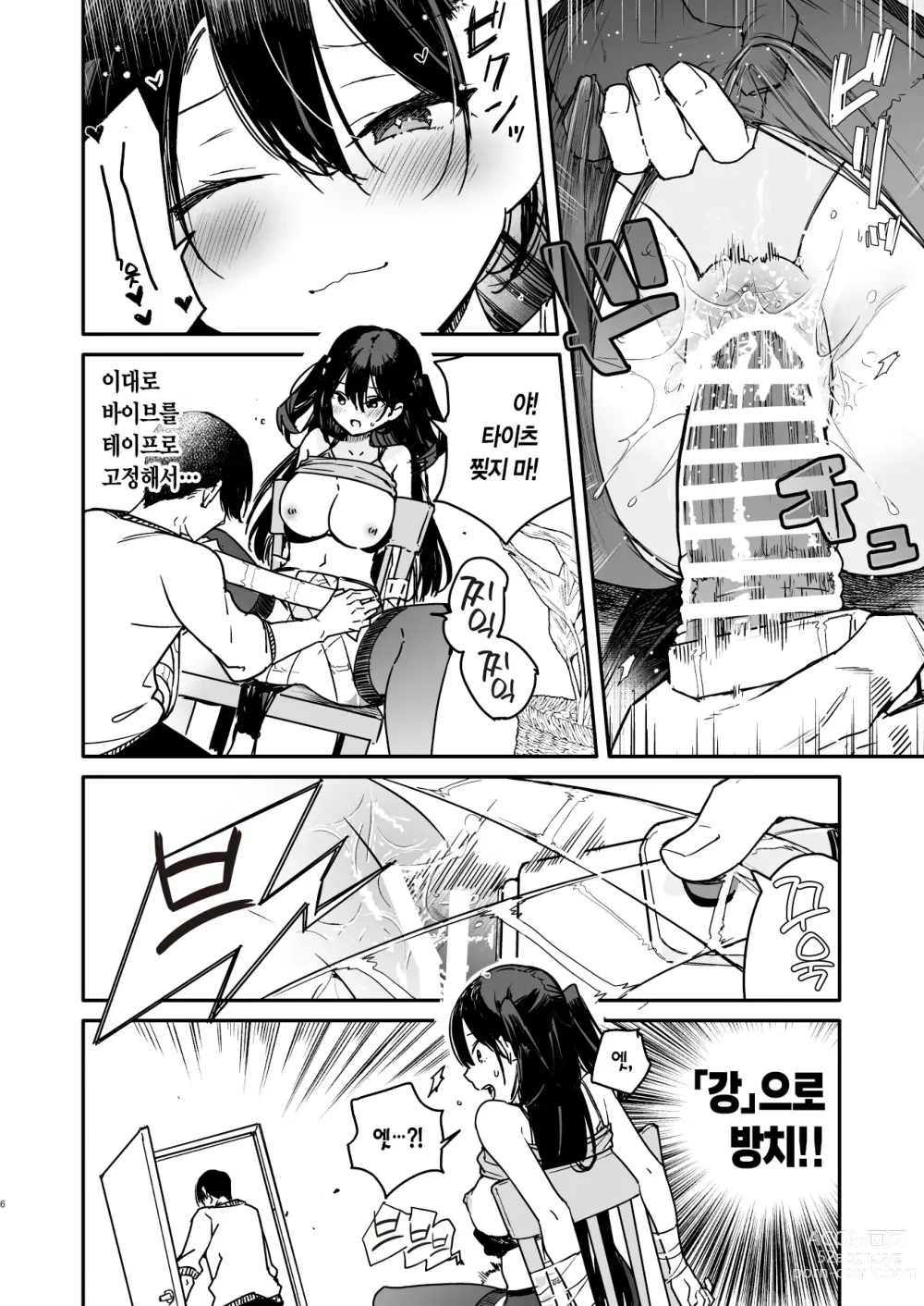 Page 6 of doujinshi 건방떠는 그녀에게 긁히면서 온종일 강제쾌락절정 참교육 섹스