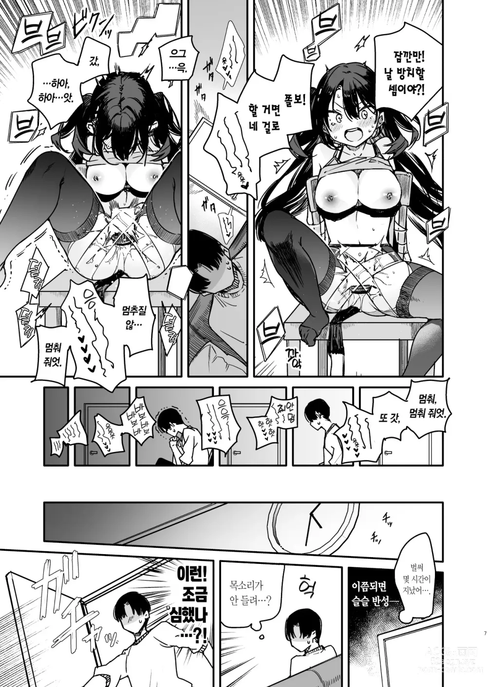 Page 7 of doujinshi 건방떠는 그녀에게 긁히면서 온종일 강제쾌락절정 참교육 섹스