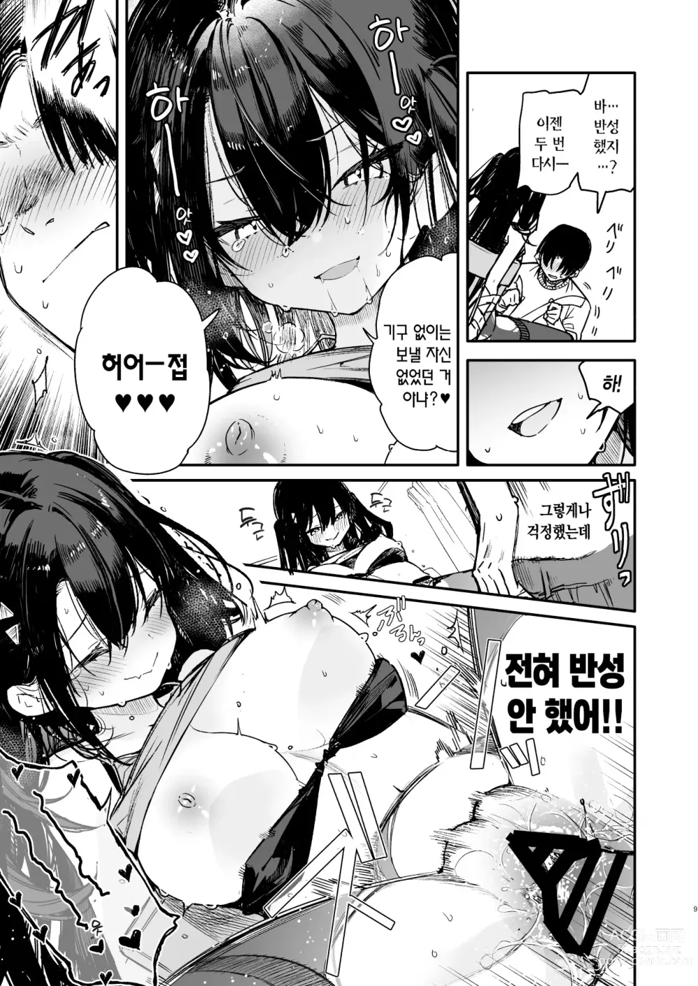 Page 9 of doujinshi 건방떠는 그녀에게 긁히면서 온종일 강제쾌락절정 참교육 섹스