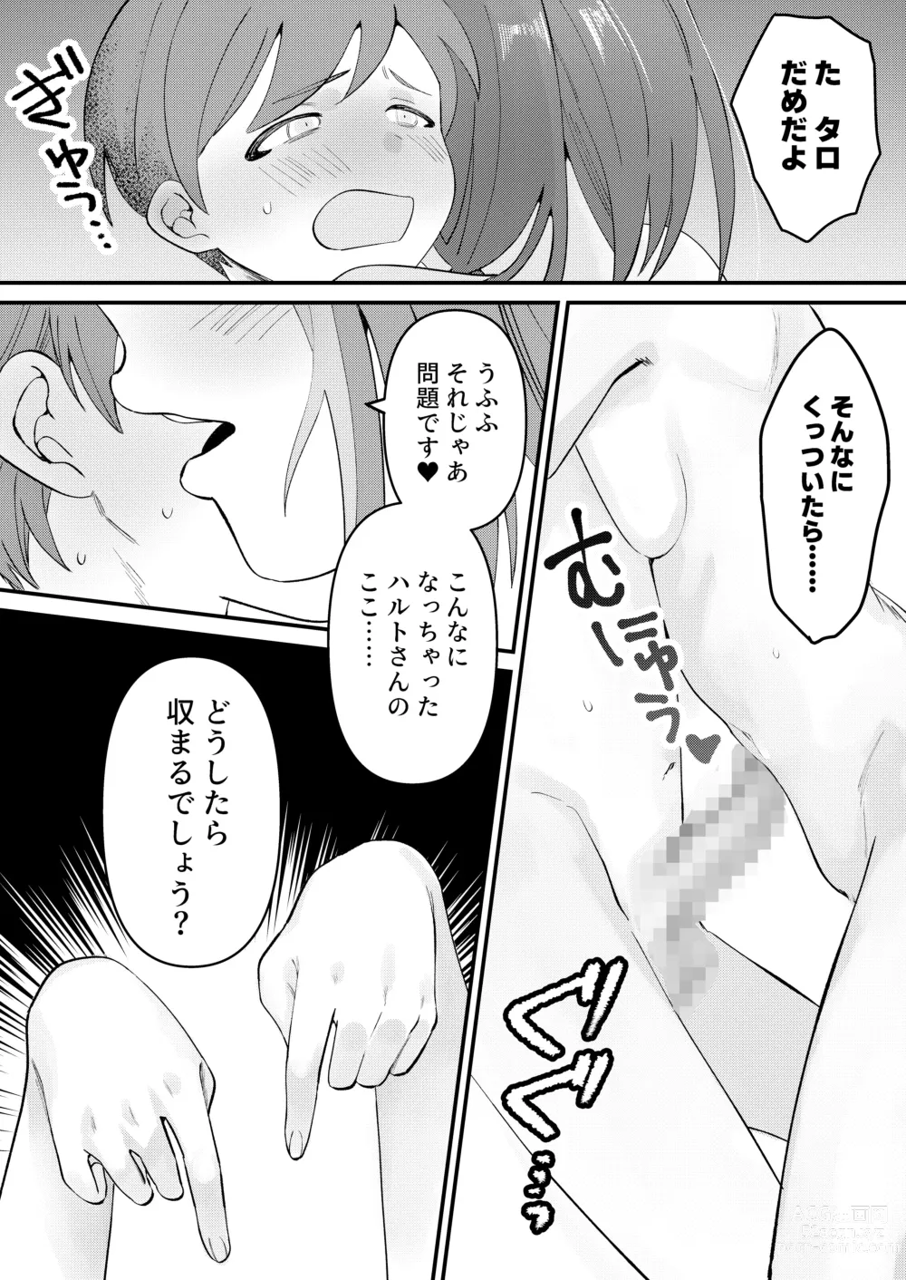 Page 6 of doujinshi HaruTaro Manga 8P