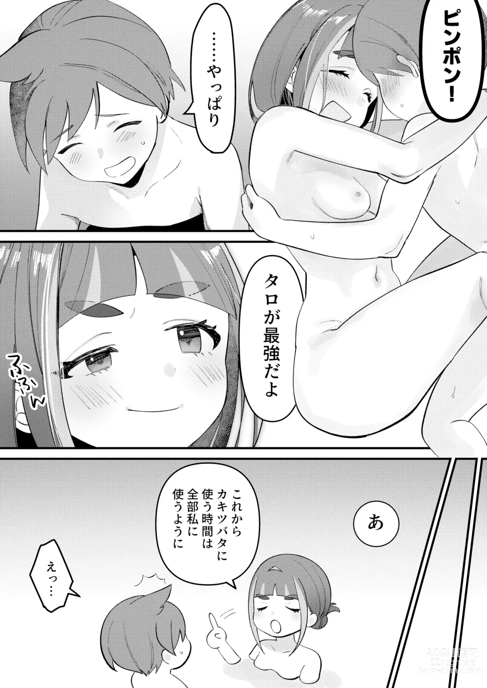 Page 8 of doujinshi HaruTaro Manga 8P