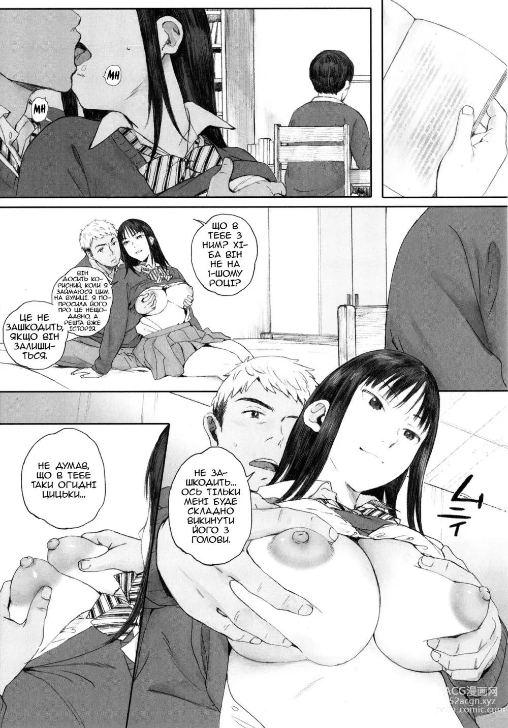 Page 14 of manga Я навіть не знаю її імені