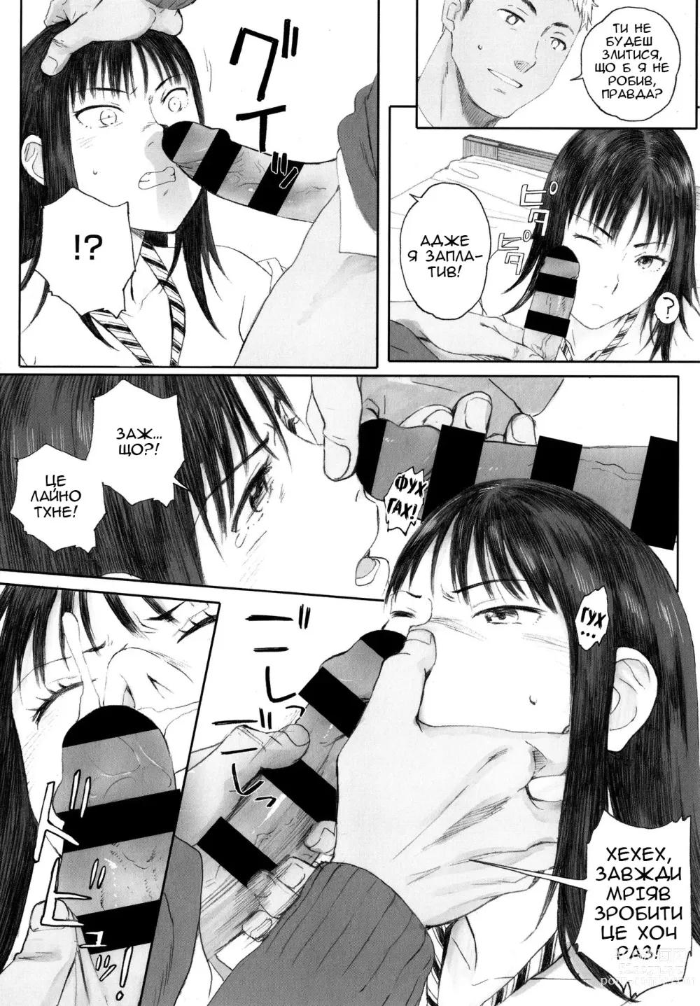 Page 18 of manga Я навіть не знаю її імені