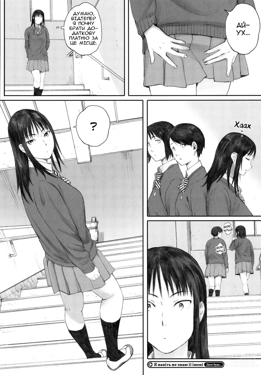 Page 25 of manga Я навіть не знаю її імені