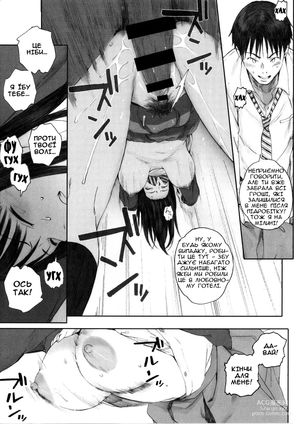 Page 4 of manga Я навіть не знаю її імені