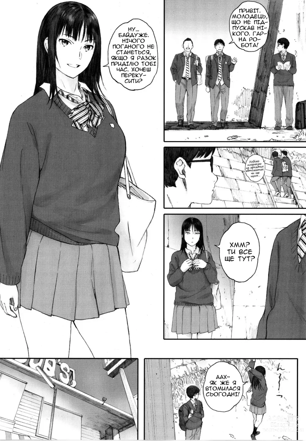 Page 9 of manga Я навіть не знаю її імені