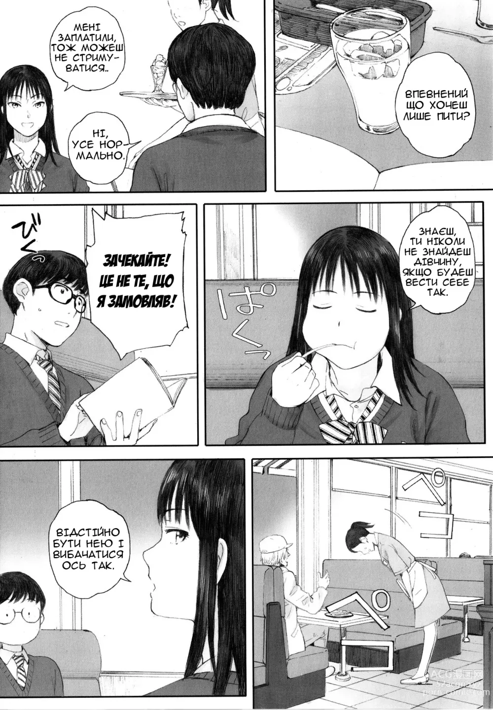 Page 10 of manga Я навіть не знаю її імені
