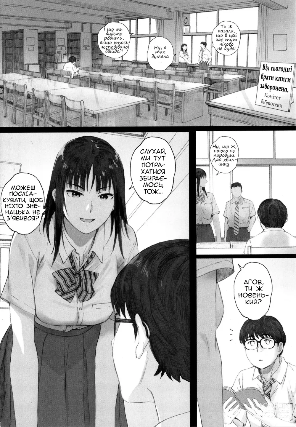 Page 2 of manga Я навіть не знаю її імені, частина 2
