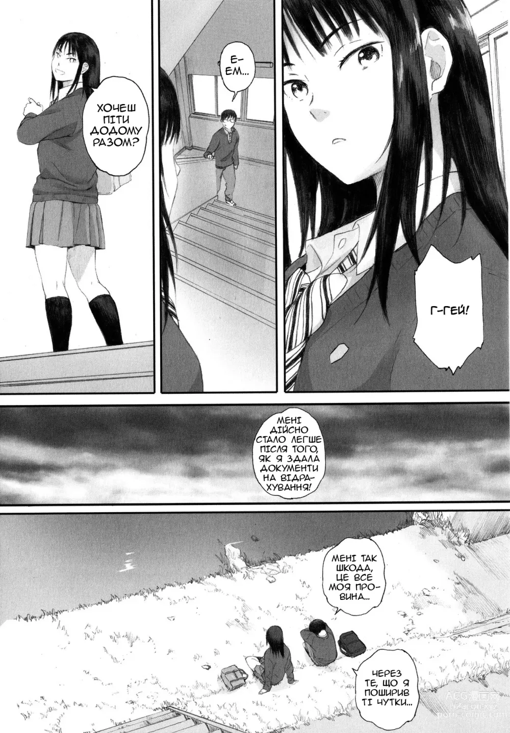 Page 20 of manga Я навіть не знаю її імені, частина 2