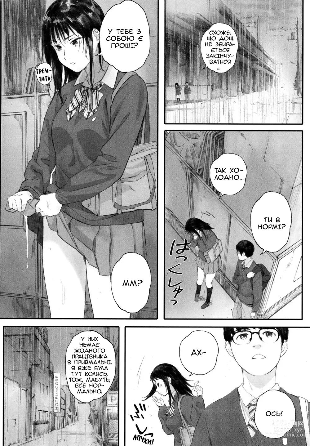 Page 25 of manga Я навіть не знаю її імені, частина 2