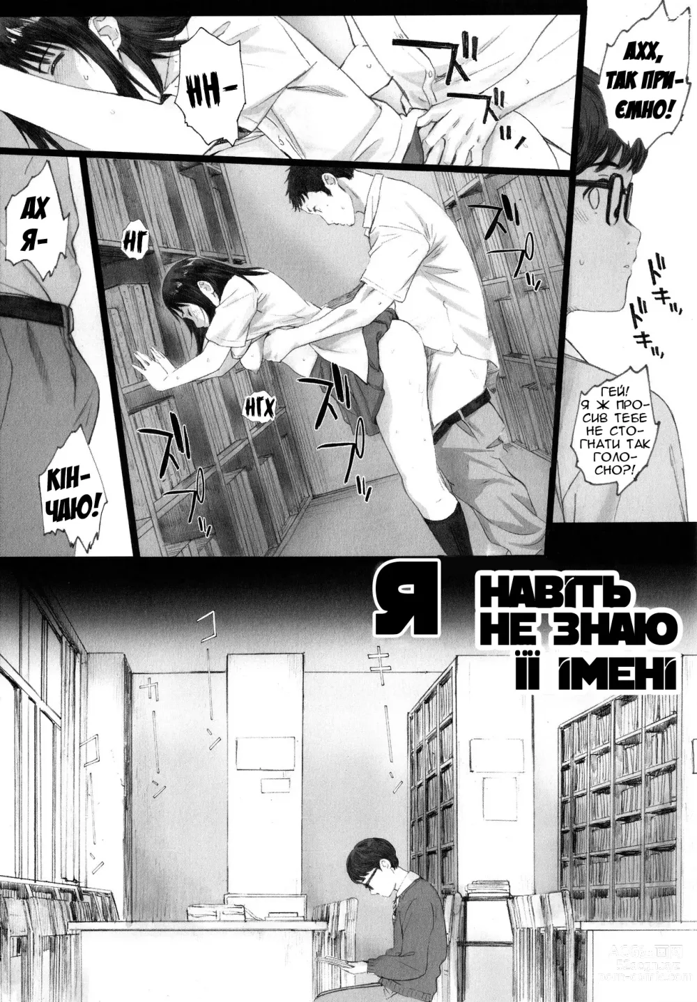 Page 4 of manga Я навіть не знаю її імені, частина 2