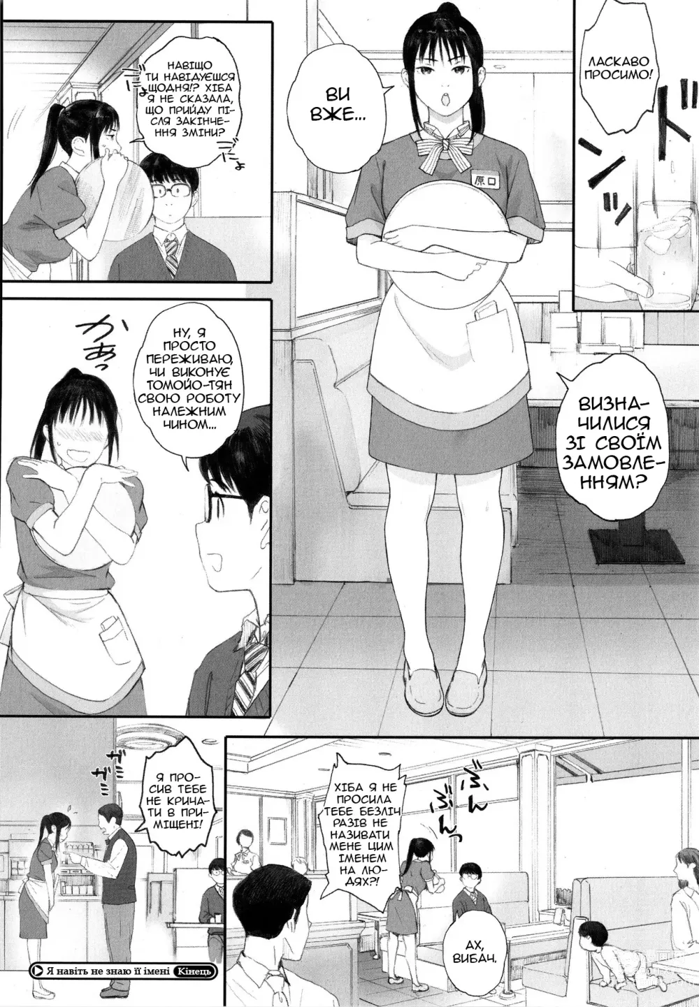 Page 40 of manga Я навіть не знаю її імені, частина 2