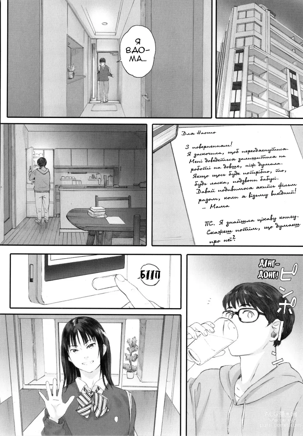 Page 5 of manga Я навіть не знаю її імені, частина 2