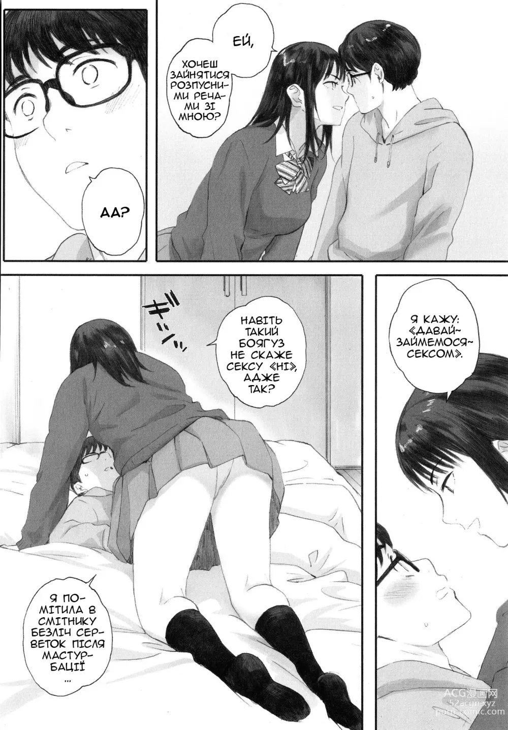 Page 7 of manga Я навіть не знаю її імені, частина 2