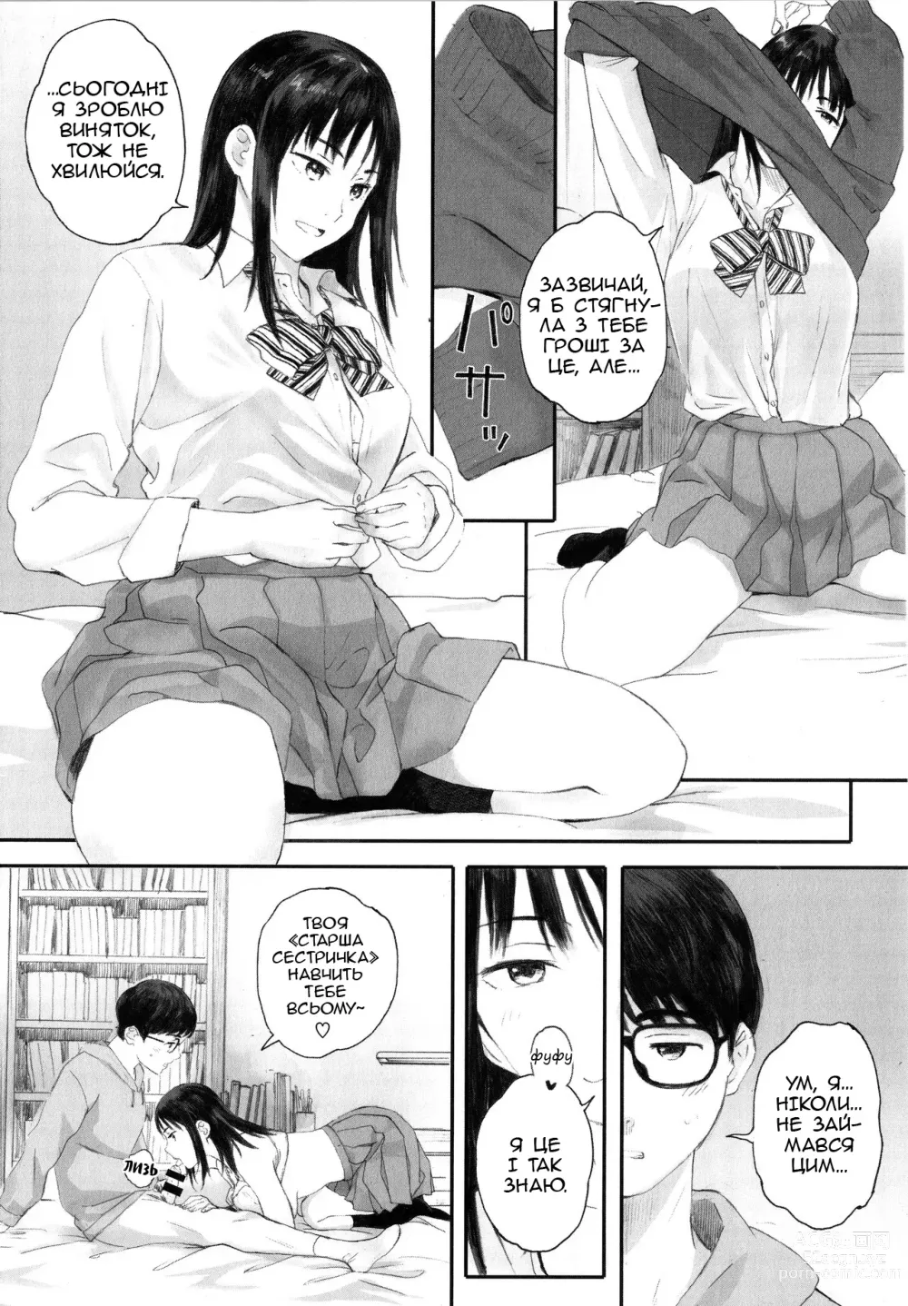 Page 8 of manga Я навіть не знаю її імені, частина 2