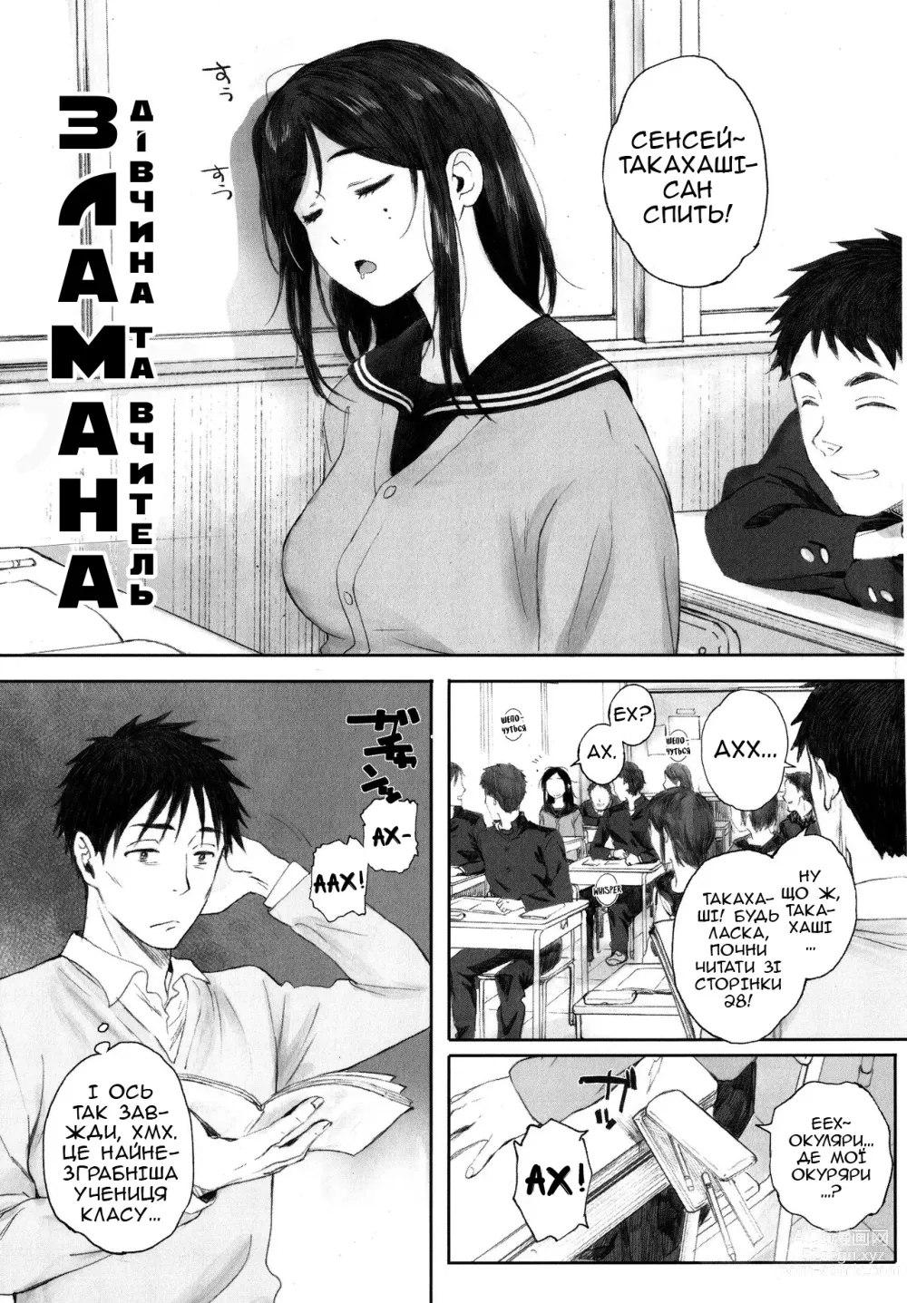 Page 1 of manga Зламана дівчина та вчитель