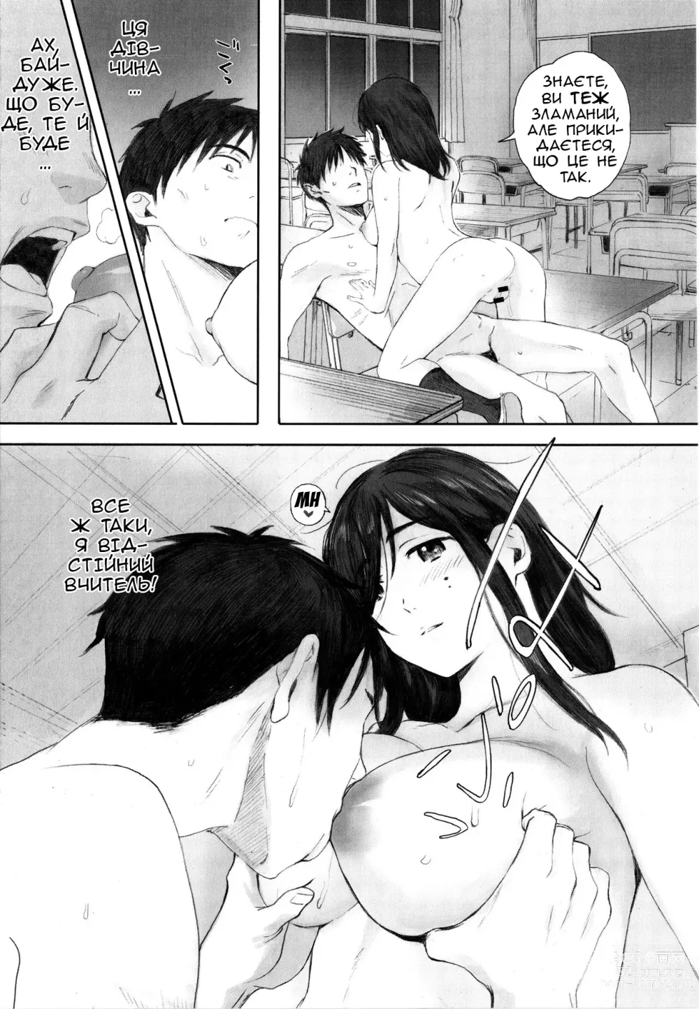 Page 19 of manga Зламана дівчина та вчитель