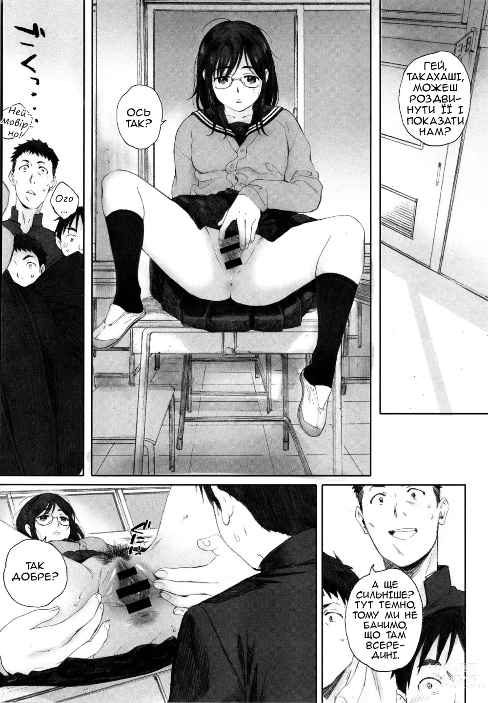 Page 4 of manga Зламана дівчина та вчитель