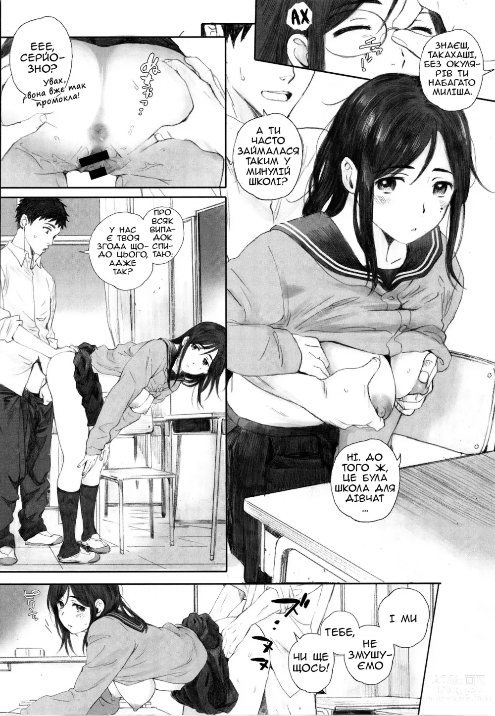 Page 6 of manga Зламана дівчина та вчитель