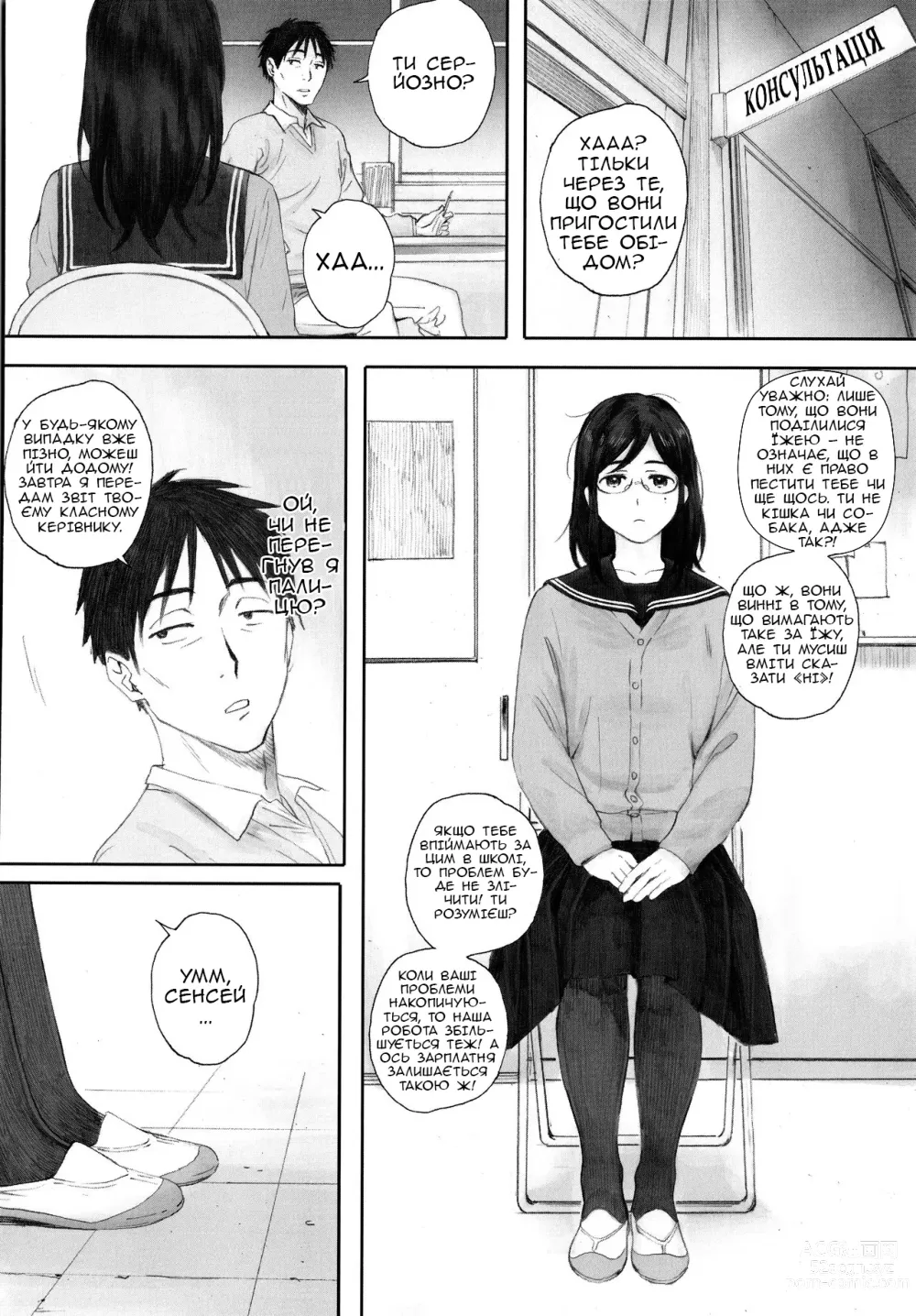 Page 10 of manga Зламана дівчина та вчитель