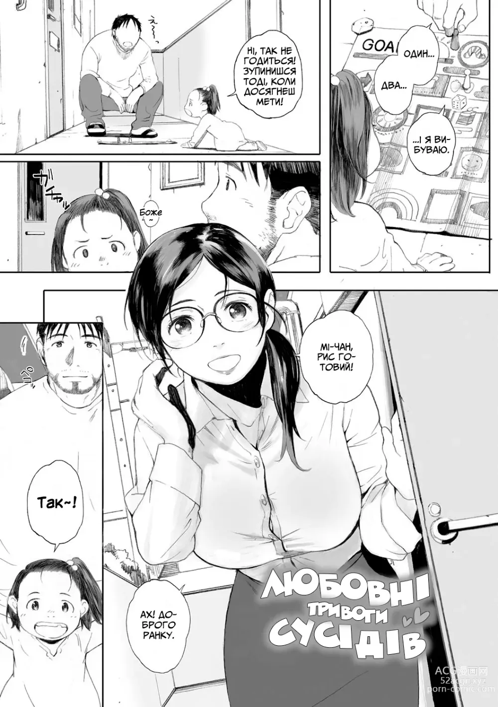 Page 1 of manga Любовні тривоги сусідів