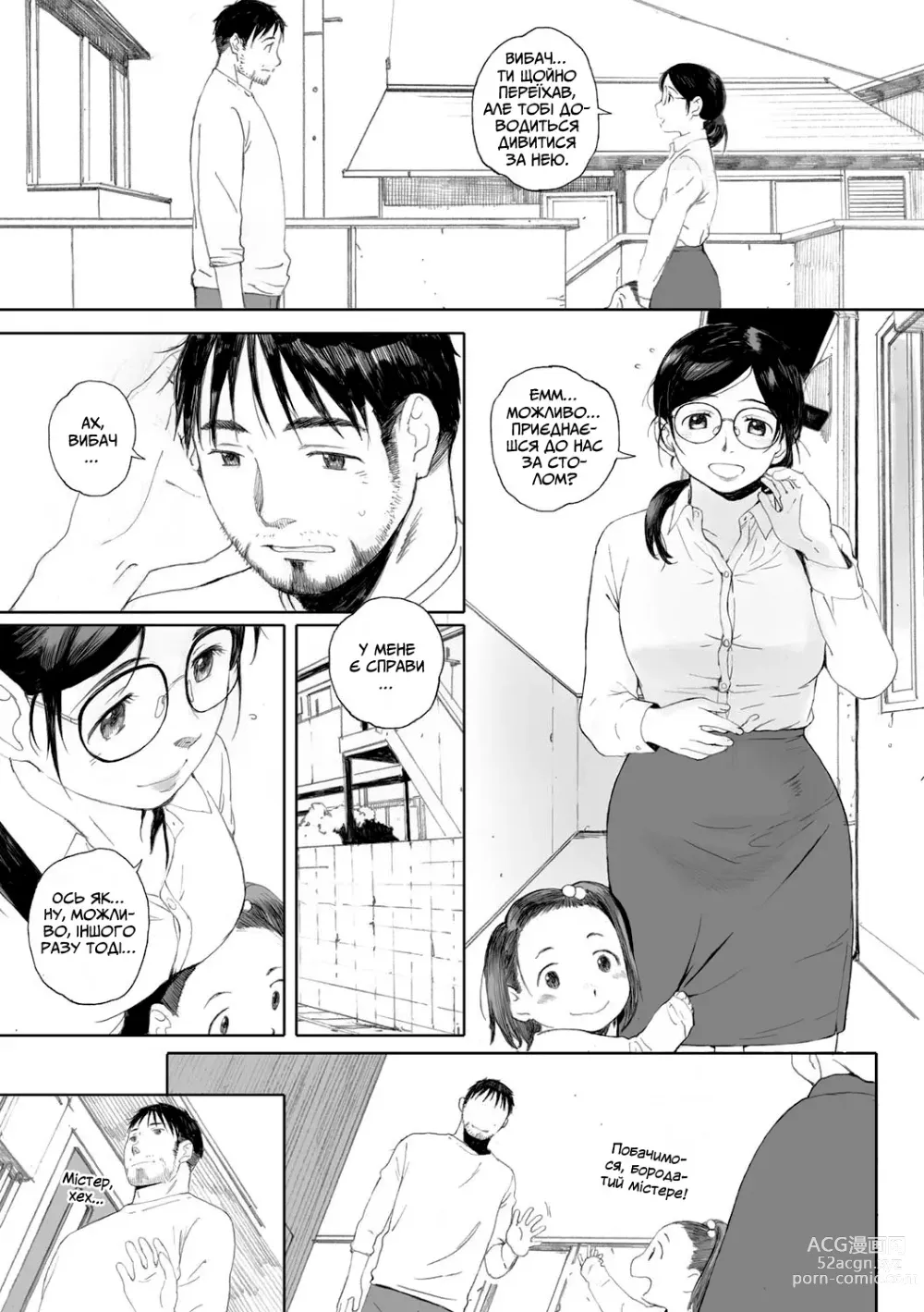 Page 2 of manga Любовні тривоги сусідів