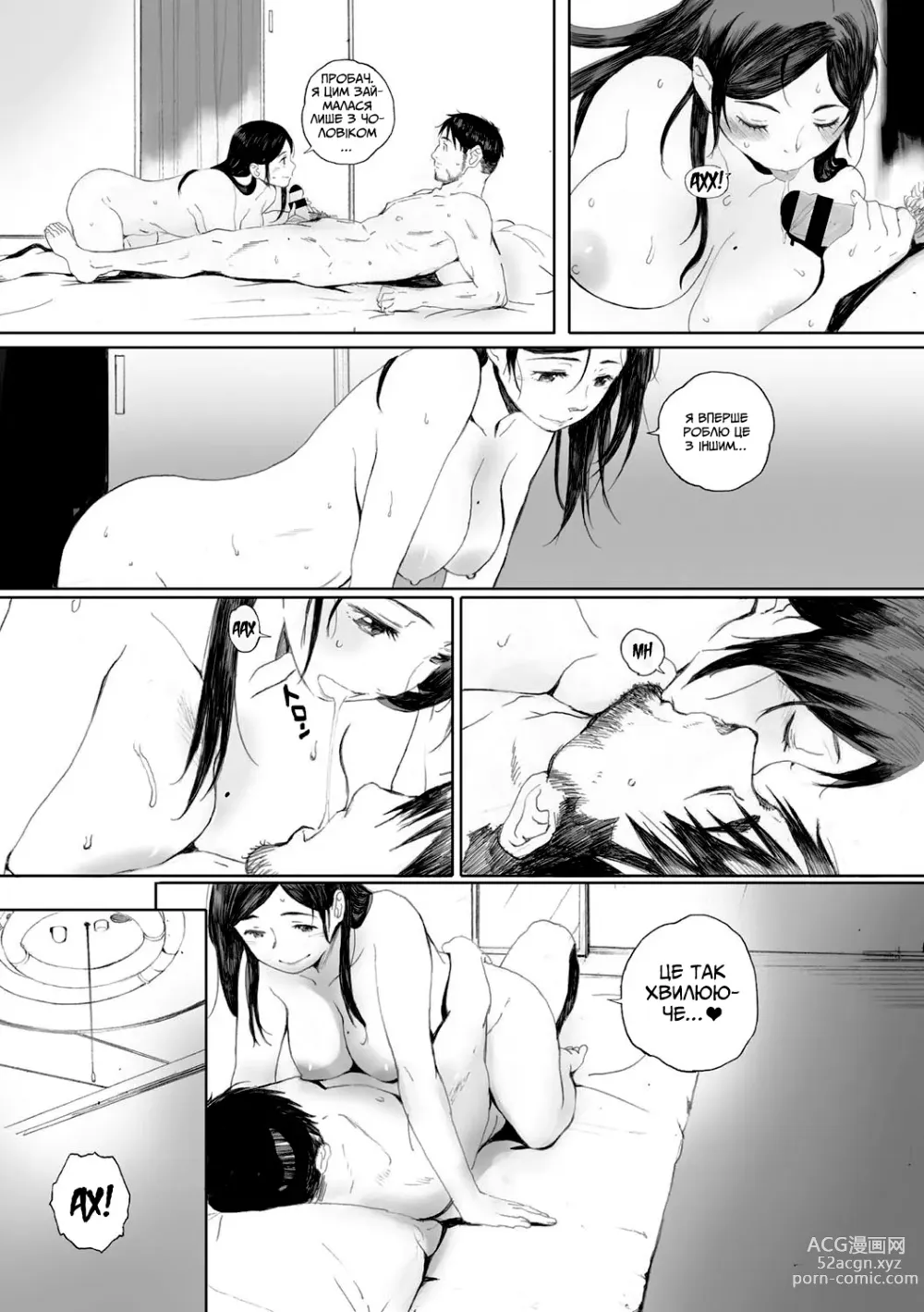 Page 14 of manga Любовні тривоги сусідів