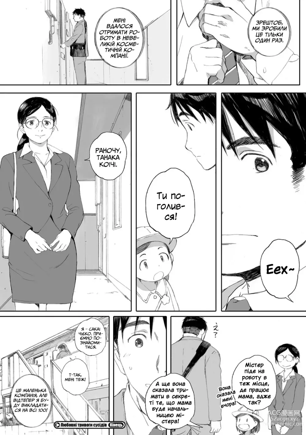 Page 26 of manga Любовні тривоги сусідів