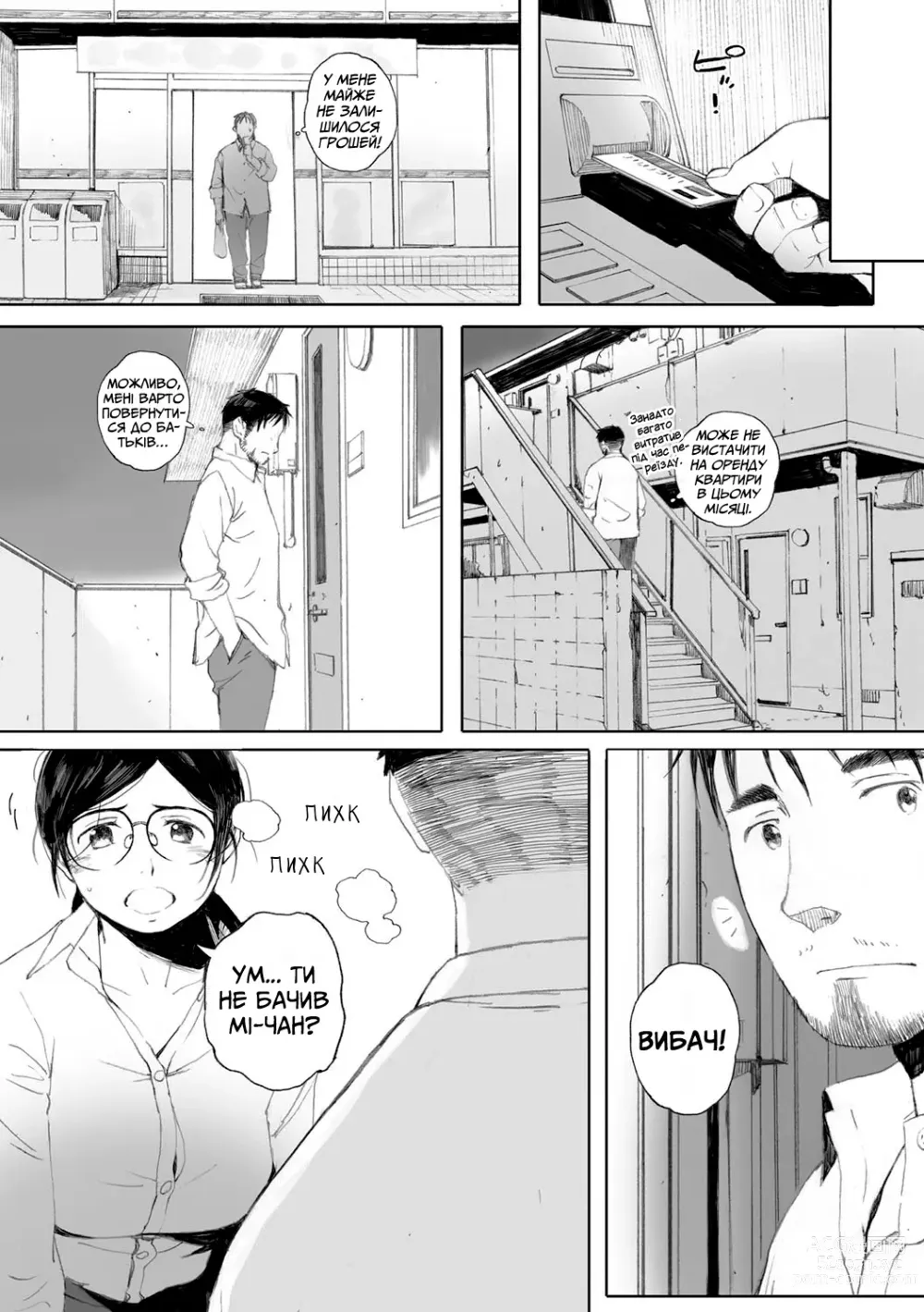 Page 5 of manga Любовні тривоги сусідів