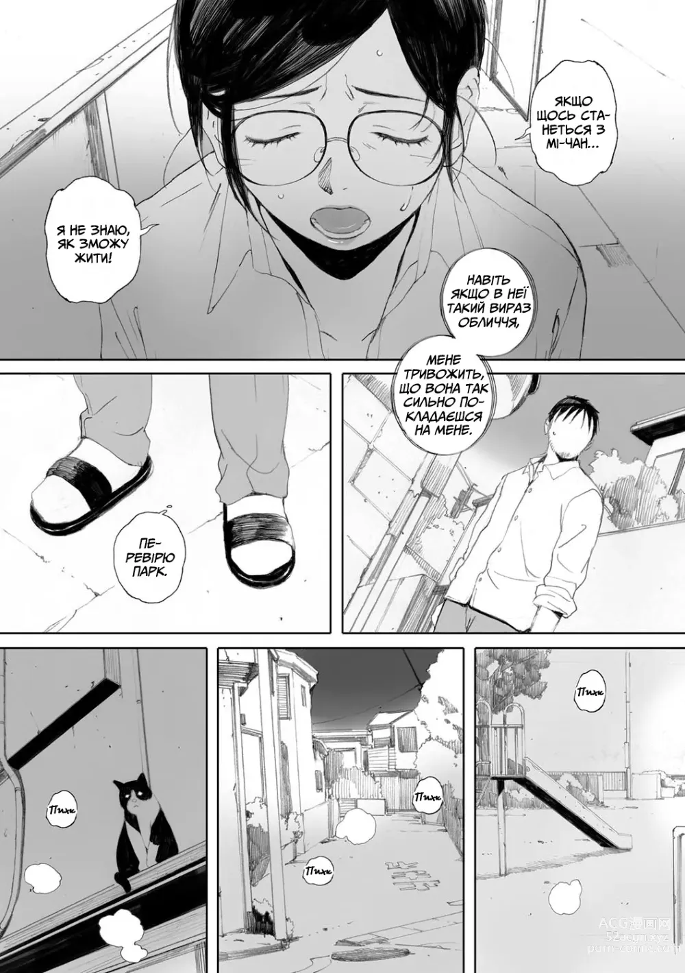 Page 6 of manga Любовні тривоги сусідів