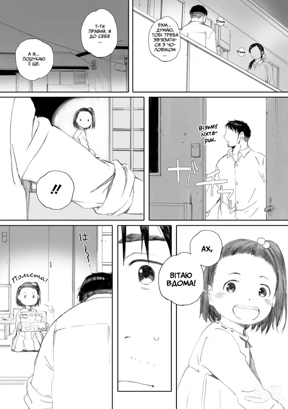 Page 7 of manga Любовні тривоги сусідів