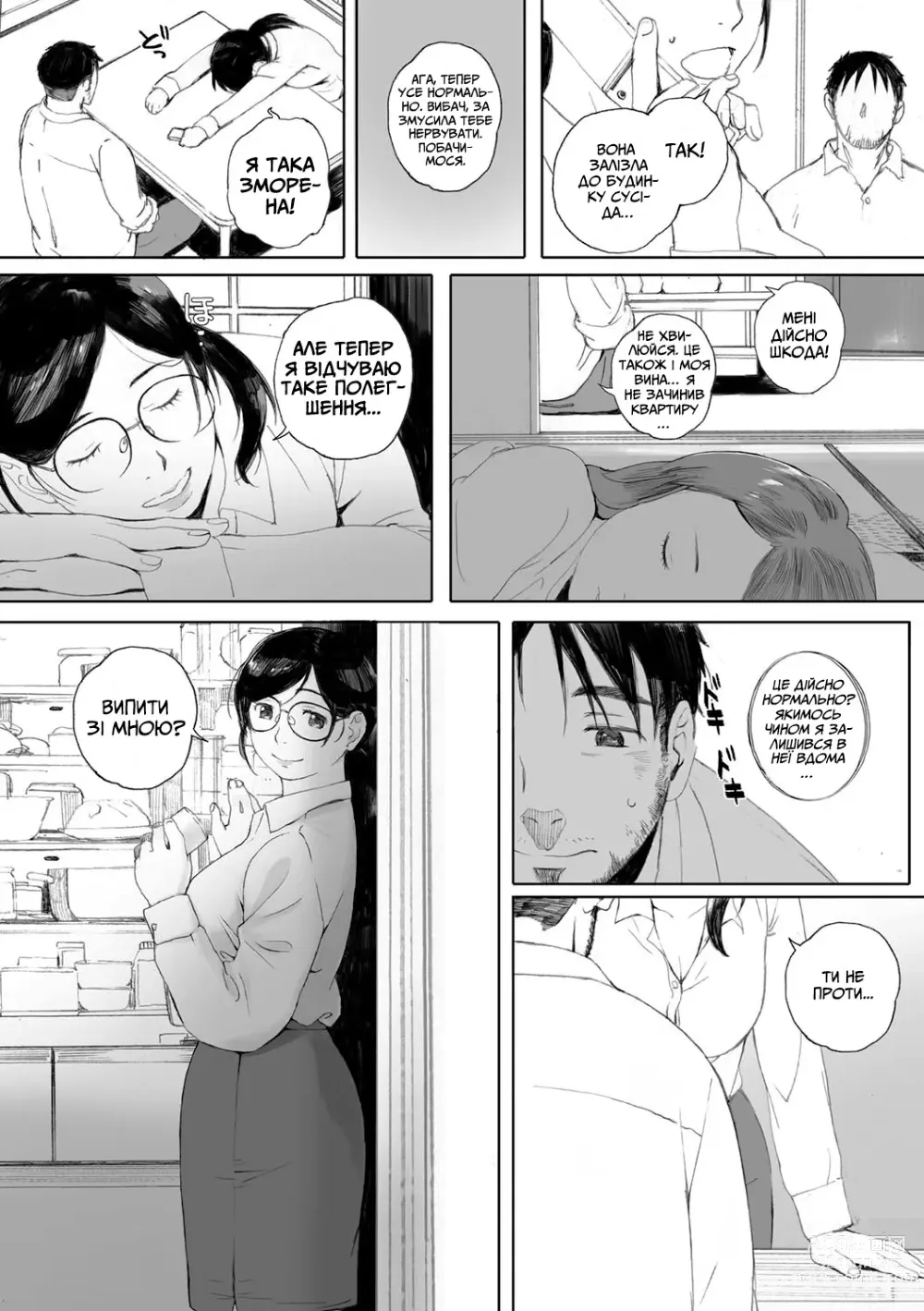 Page 8 of manga Любовні тривоги сусідів