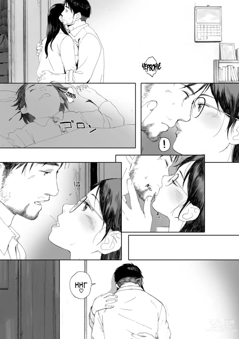 Page 10 of manga Любовні тривоги сусідів