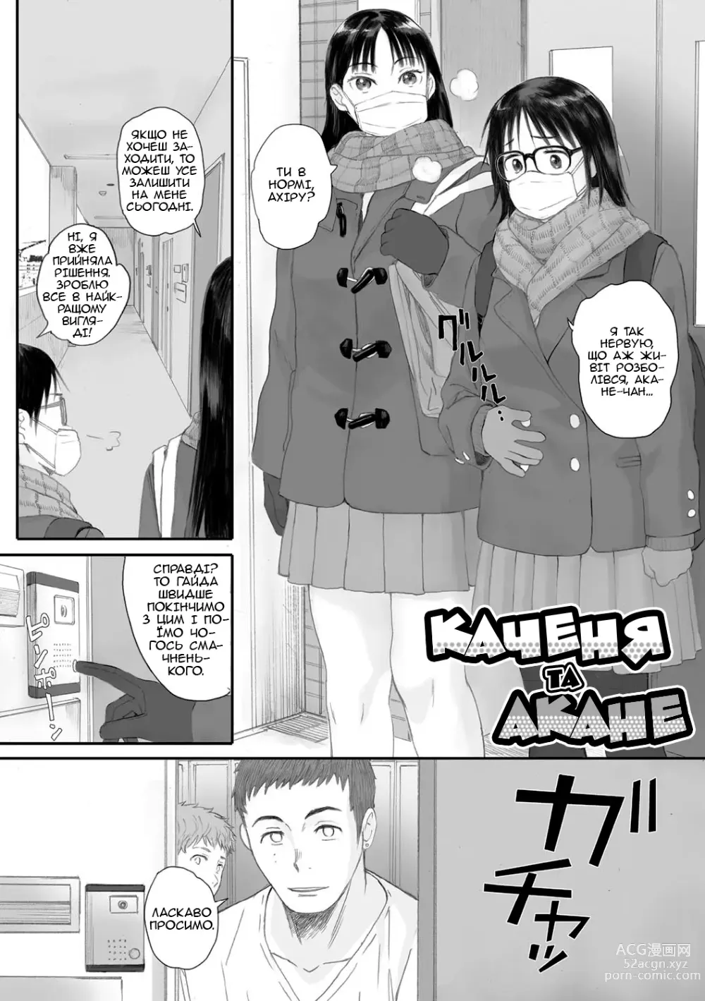 Page 1 of manga Каченя та Акане