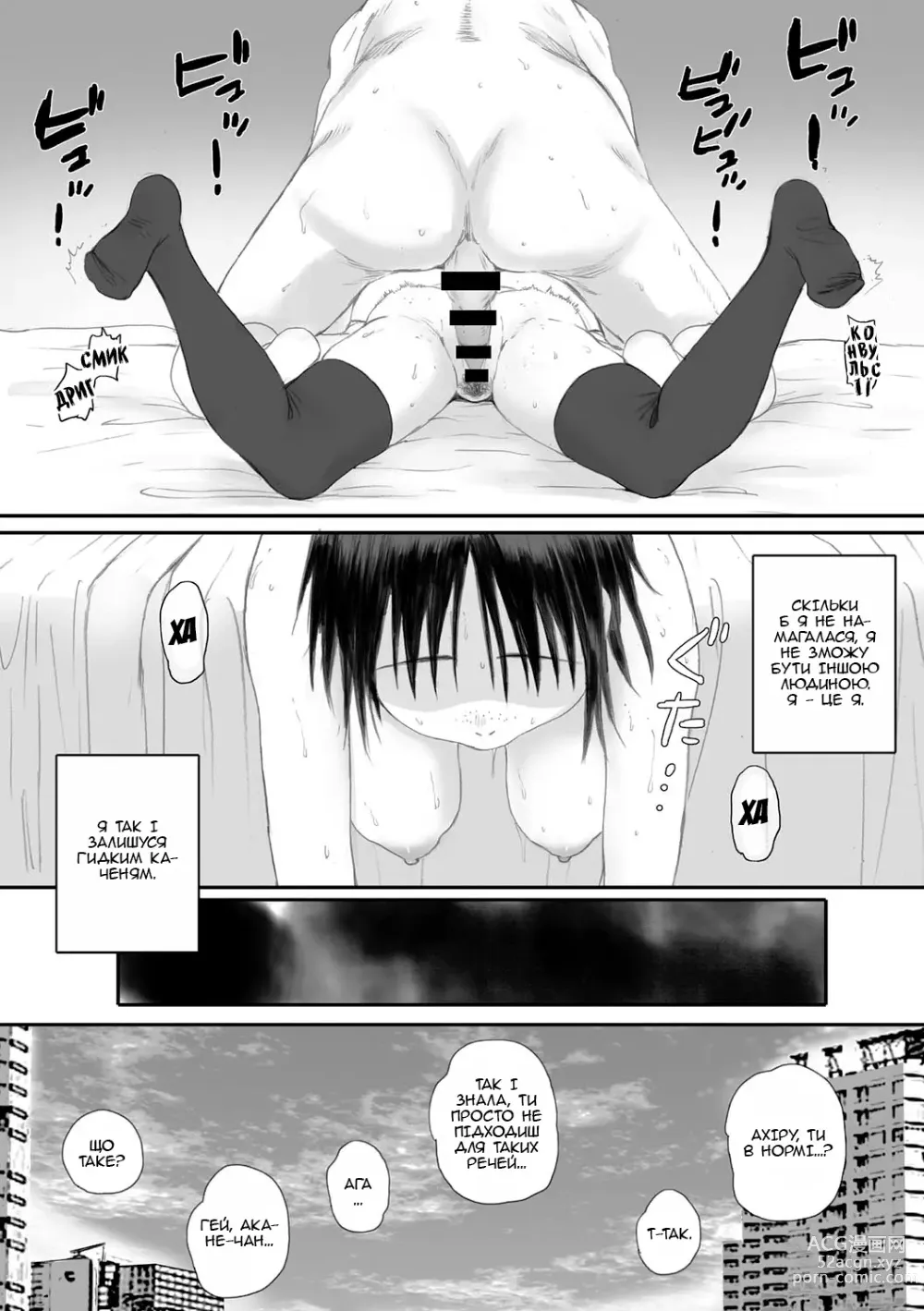 Page 15 of manga Каченя та Акане