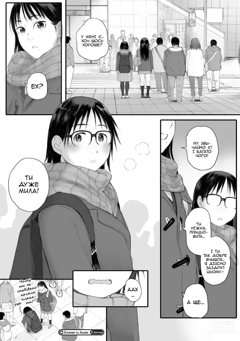 Page 16 of manga Каченя та Акане