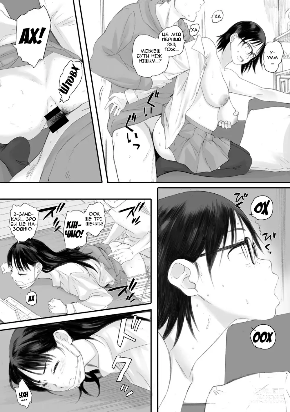 Page 6 of manga Каченя та Акане