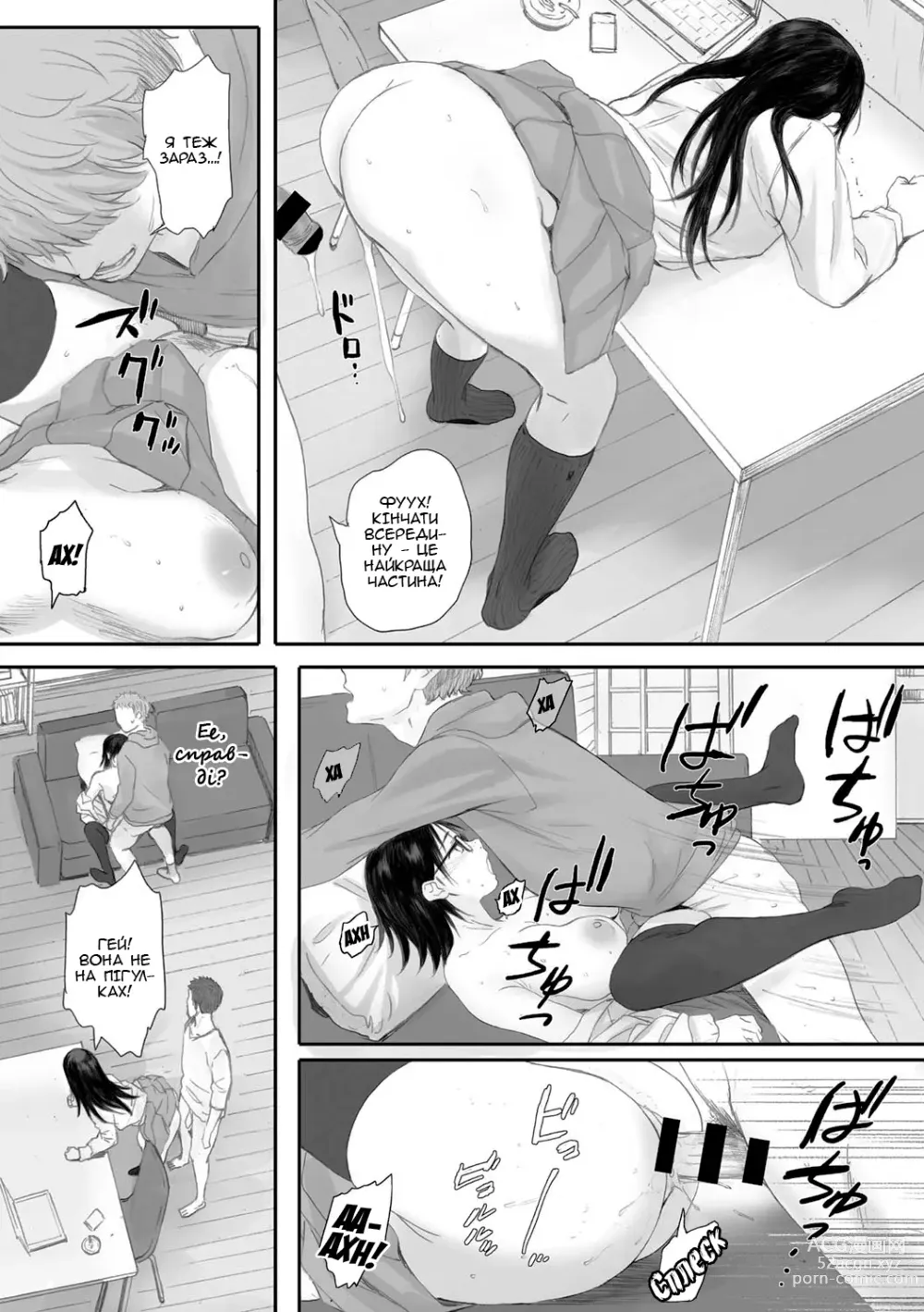Page 7 of manga Каченя та Акане
