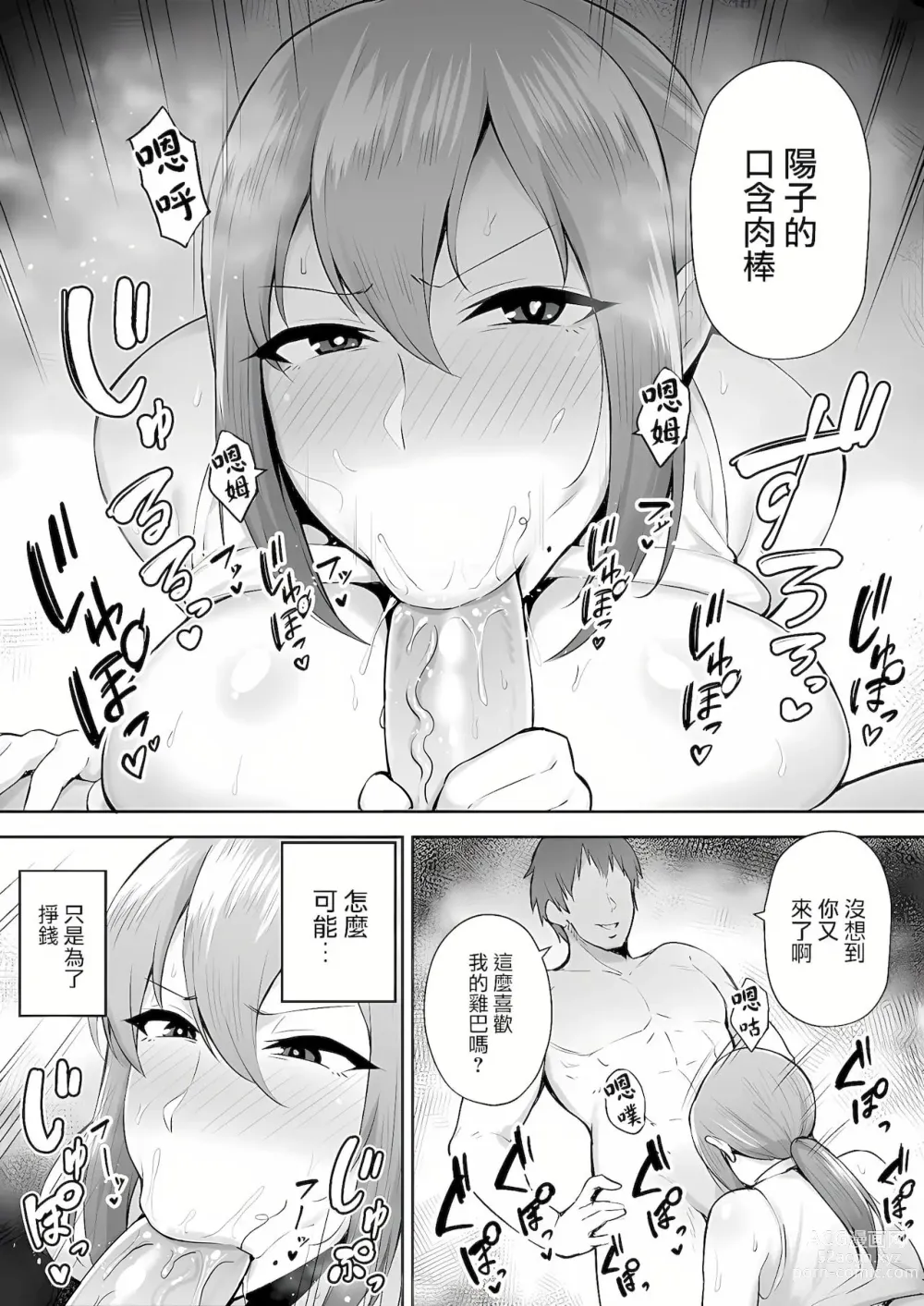 Page 23 of doujinshi 寝取られた爆乳元気妻ようこ ―家事代行先で年下セレブのオナホ妻にされました