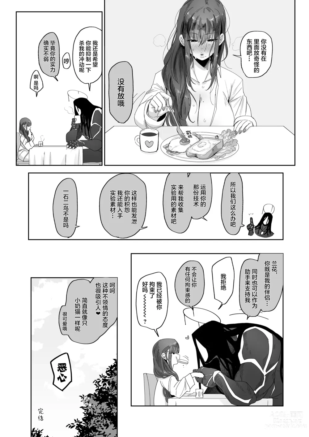 Page 35 of doujinshi メスネコ淫戯