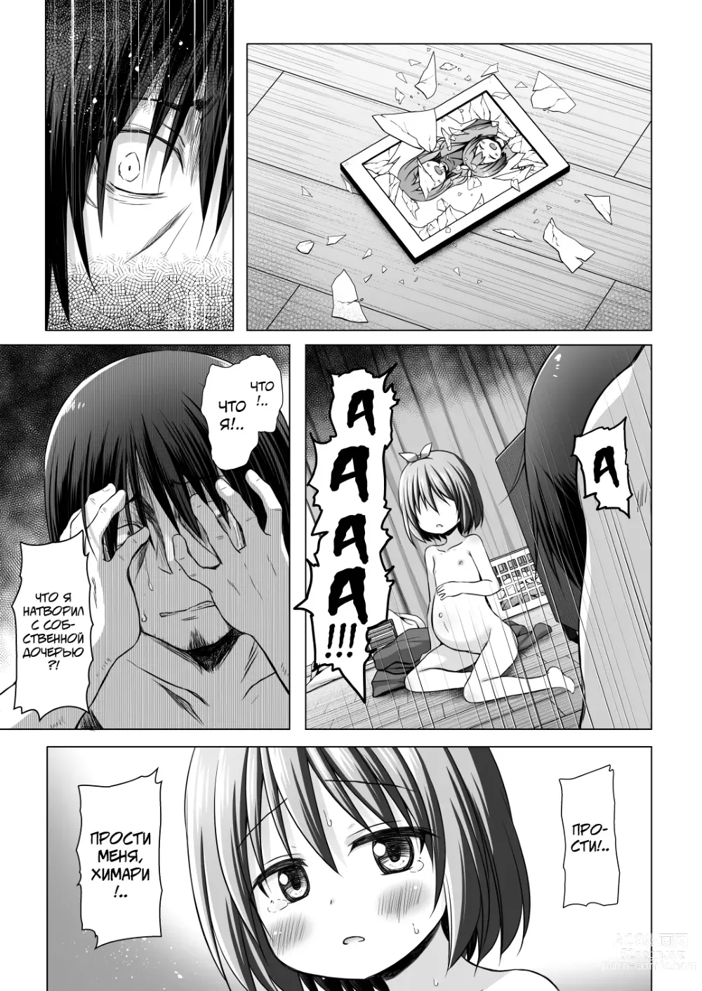 Page 23 of doujinshi Chiisana Tenshi no Oshigoto wa IV (decensored)