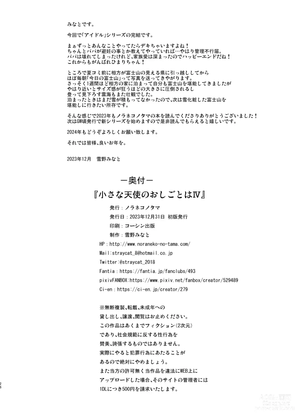 Page 26 of doujinshi Chiisana Tenshi no Oshigoto wa IV (decensored)