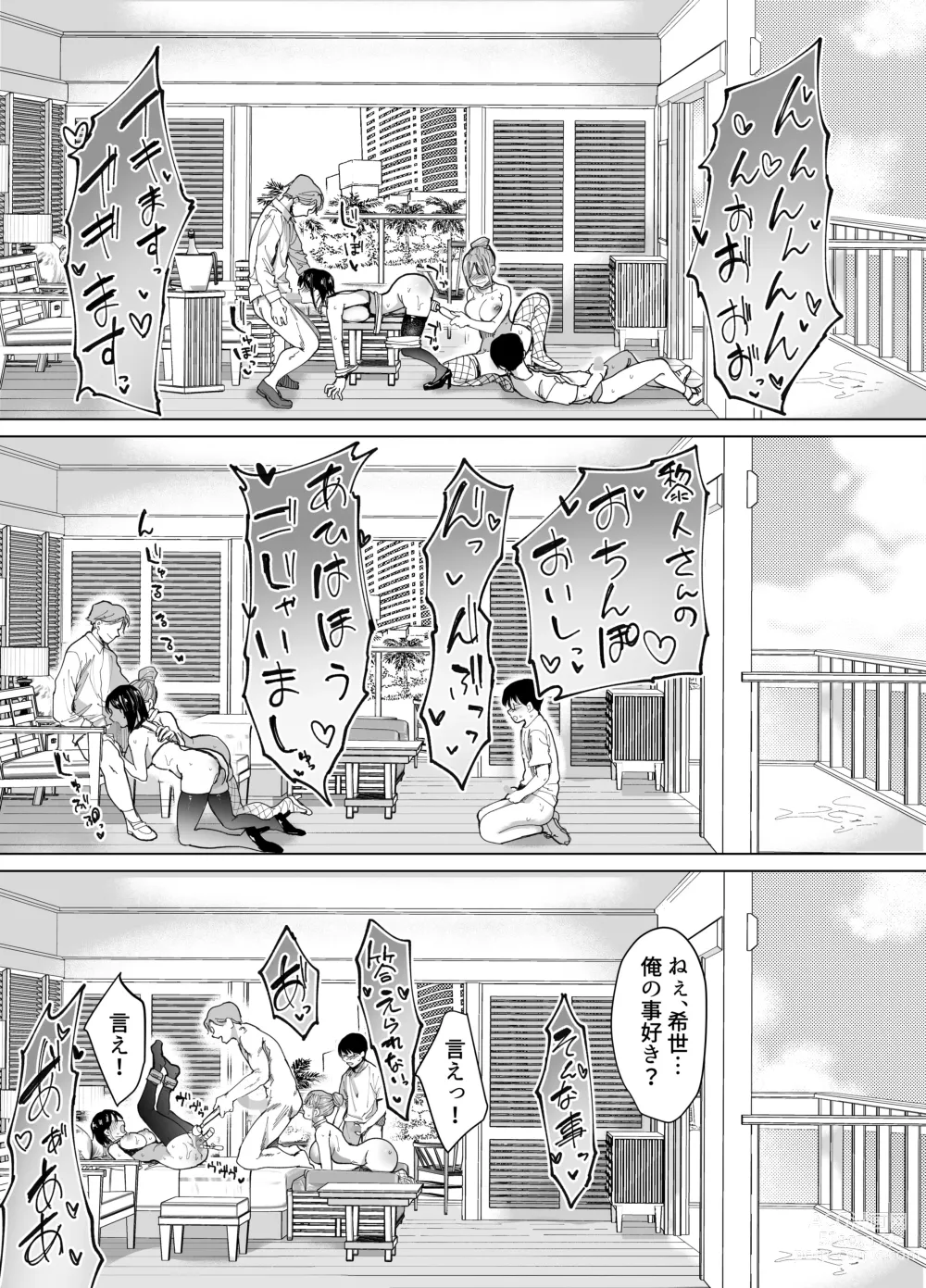 Page 40 of doujinshi -スタジオ・ダイヤ (どえむたん、眠井ねず)- 彼女交換〜こんなことになる筈じゃなかった〜  -DL版-