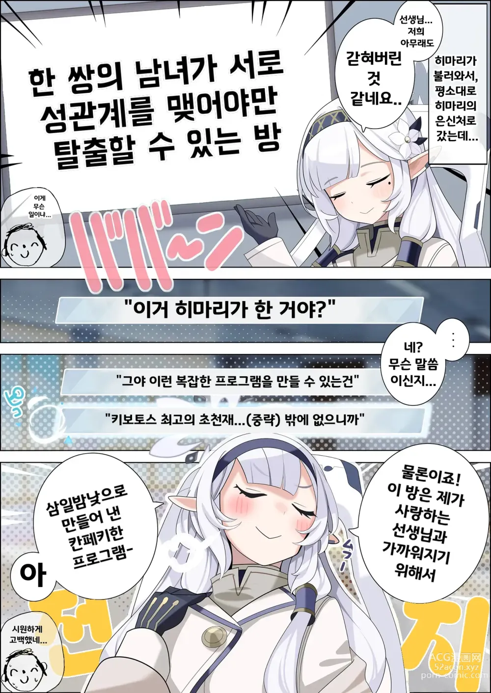 Page 37 of doujinshi 섹스하지 않으면 나올 수가 없는 방 합동