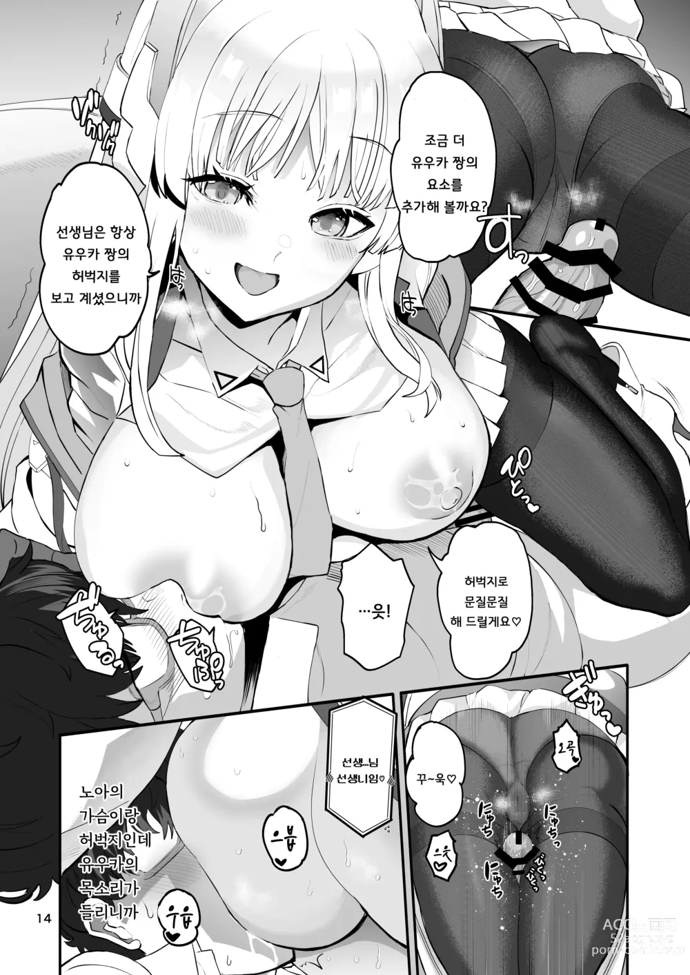 Page 14 of doujinshi 세미나  서기의 비밀스러운 교제일기